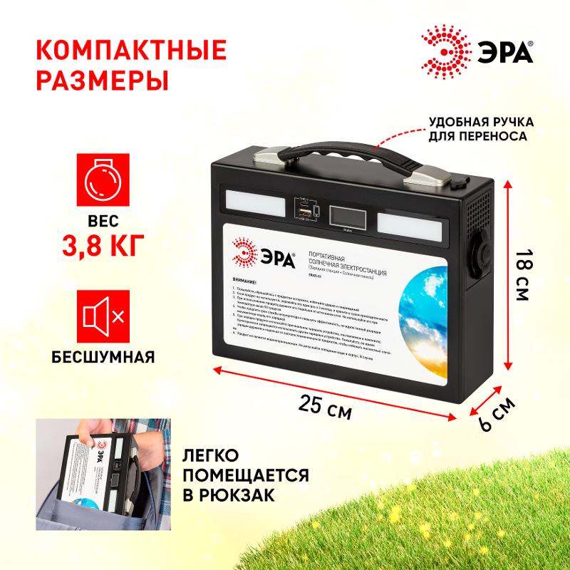 Портативная солнечная электростанция  ERAZS-02 (комплект), 400 Вт, 54 000 мАч, Li-ion. Солнечная панель 50 Вт  | Б0062849 | ЭРА — миниатюра 5