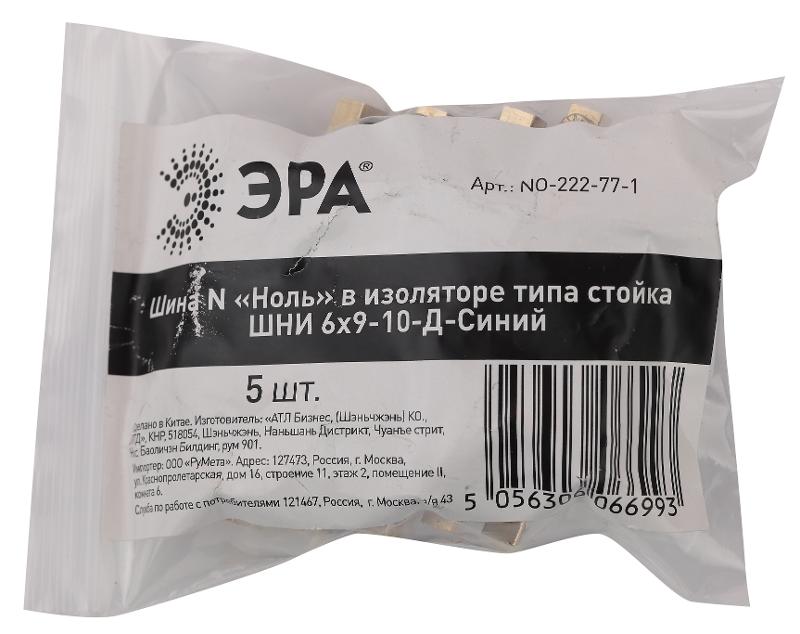 Шина N "Ноль" в изоляторе типа стойка ШНИ 6х9-10-Д-Синий (5/200/7200) NO-222-77-1 | Б0044125 | ЭРА — миниатюра 2