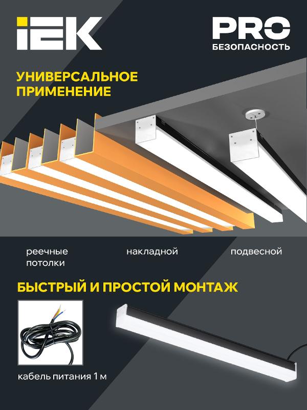 Светильник LED лин. 1011 20Вт 6500К 600мм черн. IEK | LT-LDCK-0-1011-020-65-K02 | IEK — миниатюра 6