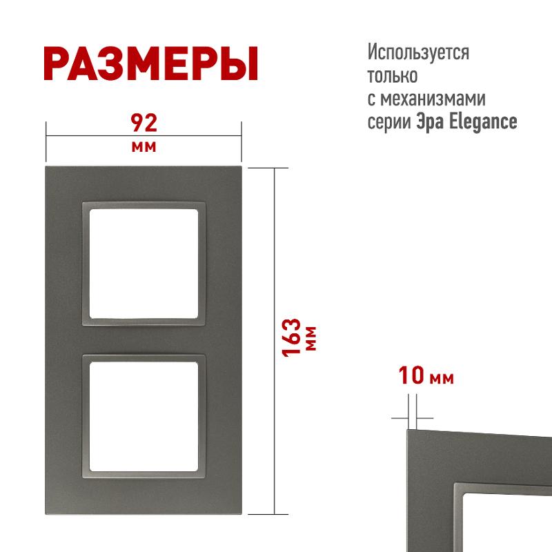 Рамка для розеток и выключателей Elegance 14-5012-16 Classic, на 2 поста, титан | Б0065825 | ЭРА — миниатюра 2