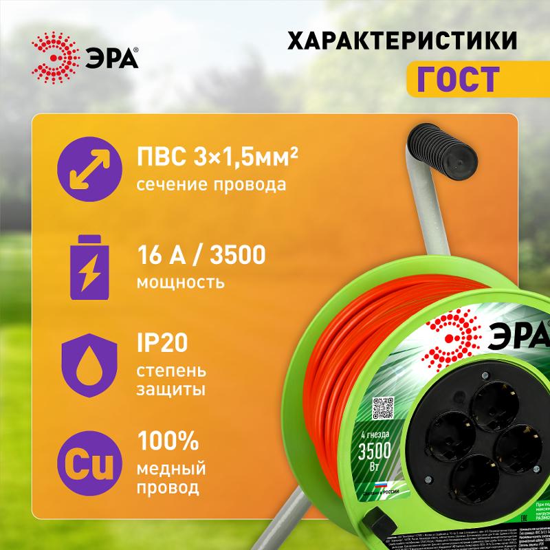 Удлинитель силовой  RP-4e-3x1.5-50m на пластиковой катушке c заземлением 4 розетки 50м ПВС 3х1,5мм2  | Б0056104 | ЭРА — миниатюра 3