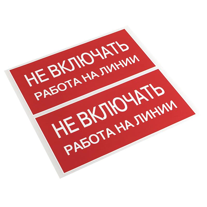 Знак "Не включать. Работа на линии" 100х200мм PROxima | an-3-01 | EKF — миниатюра 3