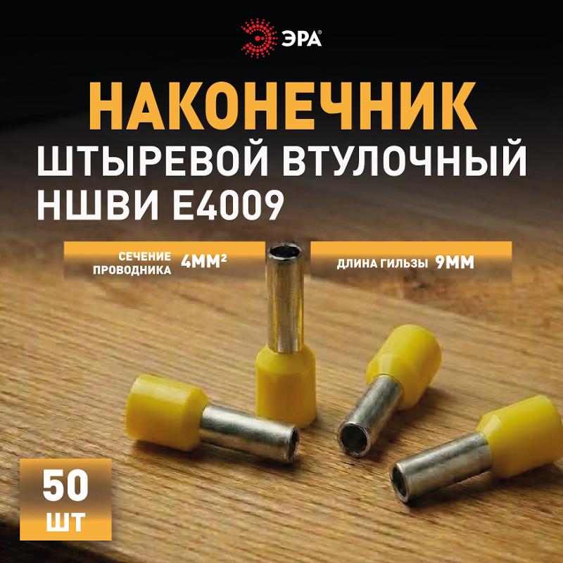 Наконечник-гильза ЭРА NO-225-92 НШвИ 6,0-12 с изолированным фланцем (упаковка 50 шт.)  | Б0063412 | ЭРА — миниатюра 3