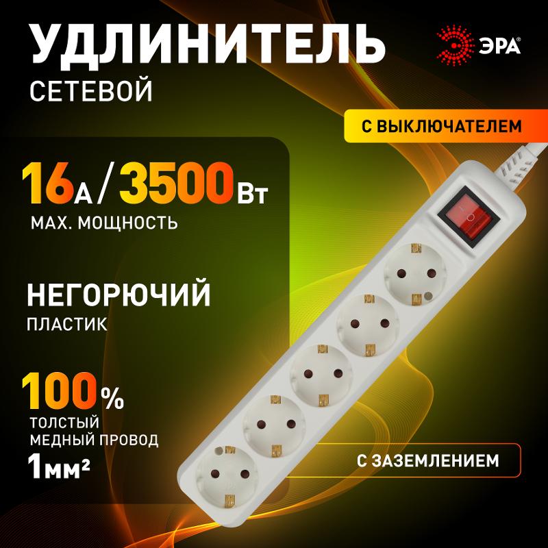 Удлинитель 5 гнезд 3м с/з 16А с выключателем 3x1мм2 U-5es-3m-3x1  ПВС Россия | Б0028382 | ЭРА — миниатюра 3