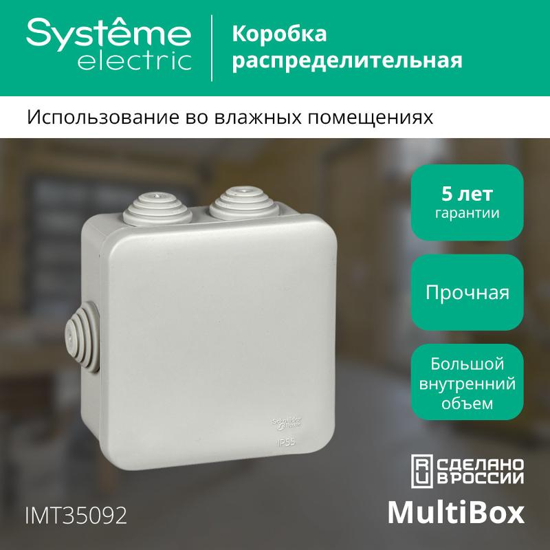 Коробка распределительная о/у 85х85х40 | IMT35092 | SE — миниатюра 4