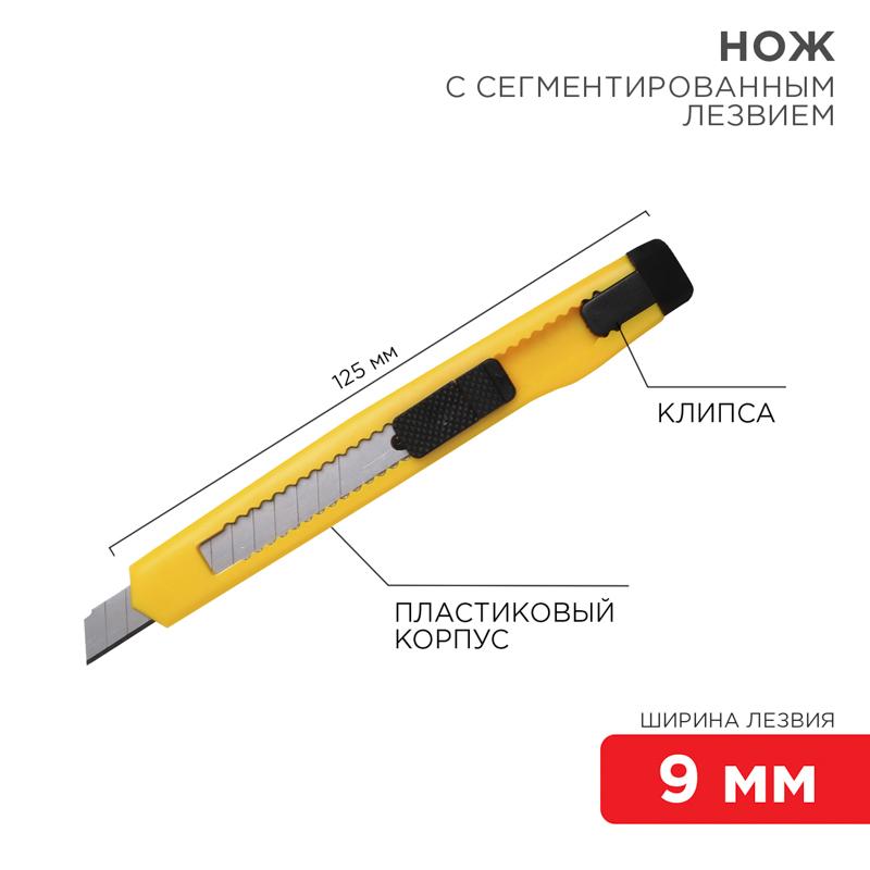 Нож с сегментированным лезвием 9 мм, корпус пластик, c клипсой | 12-4905 | REXANT — миниатюра 1