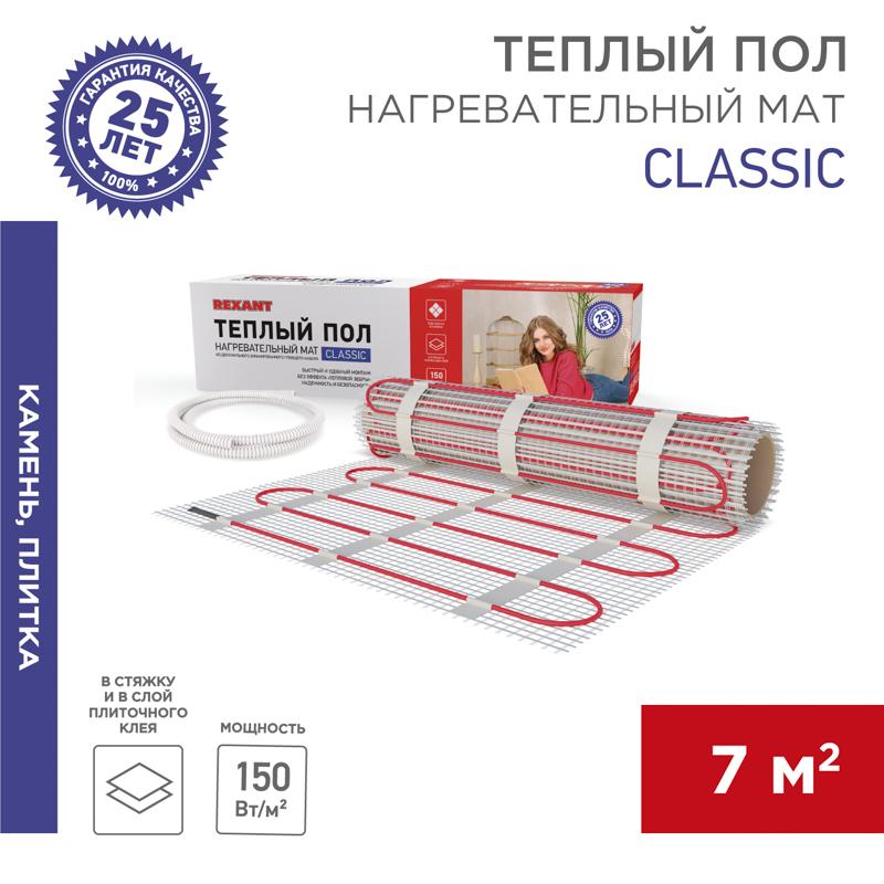 Мат нагревательный Classic RNX -7,0-1050, площадь 7,0 м2 (0,5 х 14,0 м), 1050 Вт (двух жильный) | 51-0512-2 | REXANT — REXANT