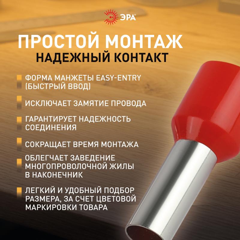 Наконечник-гильза ЭРА NO-225-93 НШвИ 10,0-12 с изолированным фланцем (упаковка 50 шт.)  | Б0063413 | ЭРА — миниатюра 2