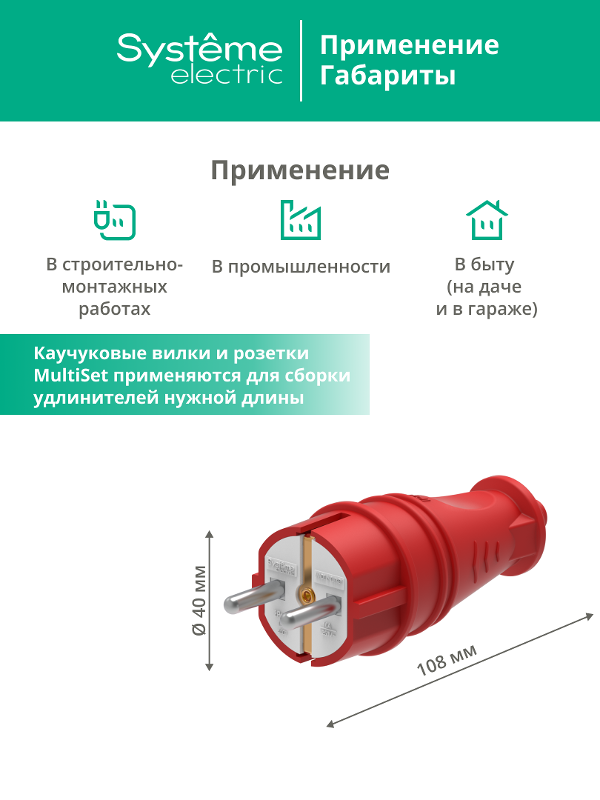 Вилка 2К+З прямая каучуковая 16А/250В IP44 Красная MultiSet | MST4401RD | SE — миниатюра 9