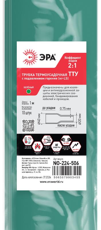 Термоусадочная трубка ЭРА NO-224-506 ТТУ нг-LS 40/20 зелёная в отрезках по 1 м 10 шт | Б0067595 | ЭРА — миниатюра 2