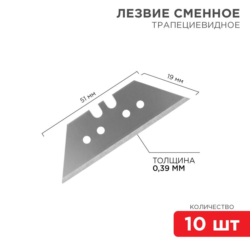 Трапециевидные лезвия 19 мм 10 шт. | 12-4914 | REXANT — REXANT