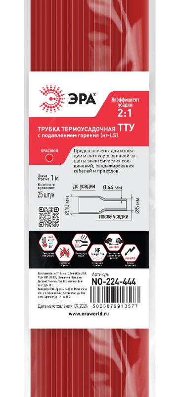 Термоусадочная трубка ЭРА NO-224-444 ТТУ нг-LS 10/5 красная в отрезках по 1 м 25 шт | Б0067681 | ЭРА — миниатюра 2