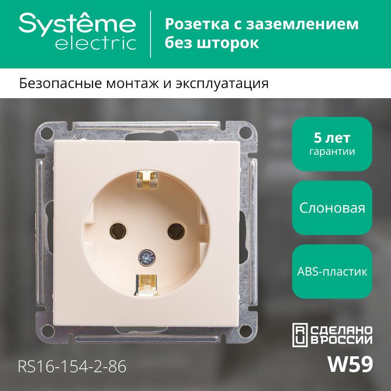 W59 Слоновая кость Розетка с заземлением без шторок, 16А | RS16-154-2-86 | SE — миниатюра 2