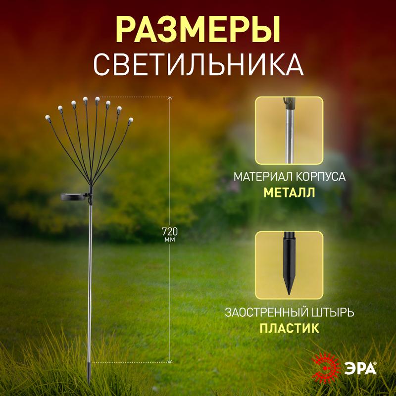 Светильник уличный  ERASF23-10 Веер на солнечной батарее садовый 72 см 8 LED | Б0062358 | ЭРА — миниатюра 2