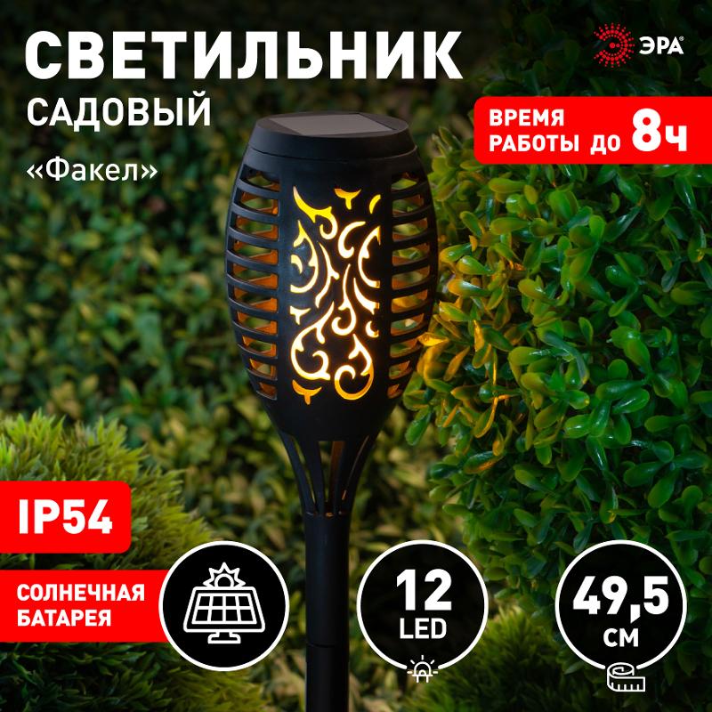 Cветильник садовый декоративный Факел на солнечной батарее, ERASF020-33 49,5 см | Б0044241 | ЭРА — миниатюра 2