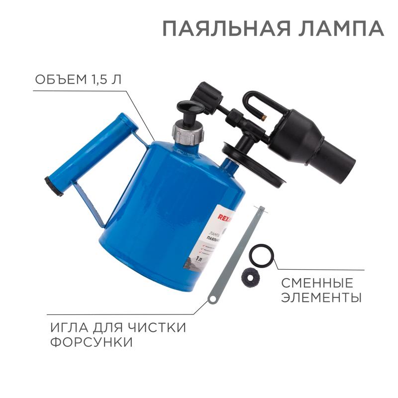 Паяльная лампа ПЛ-1,5 | 12-0008 | Rexant — REXANT