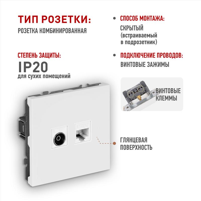 Розетка Galaxy 15-3110-01 комбинированная RJ45+TV IP20 белый | Б0070776 | ЭРА — миниатюра 5