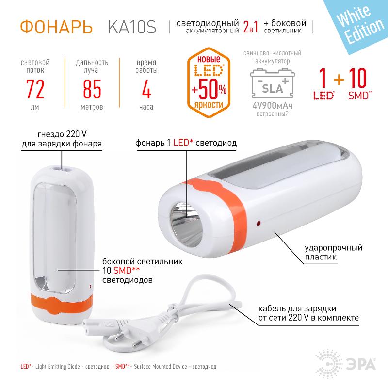 Фонарь кемпинговый 10хLED аккумулятор 4V900mAh 220В KA10S 2в1 | Б0025642 | ЭРА — миниатюра 5