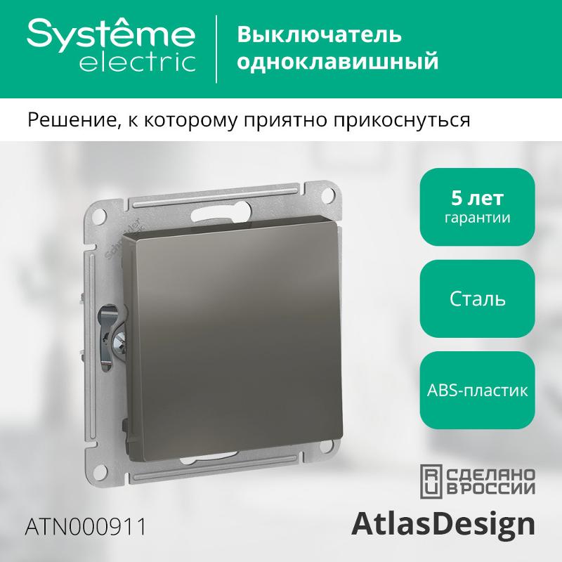 AtlasDesign Сталь Выключатель 1-клавишный сх.1, 10АХ, механизм | ATN000911 | SE — миниатюра 2