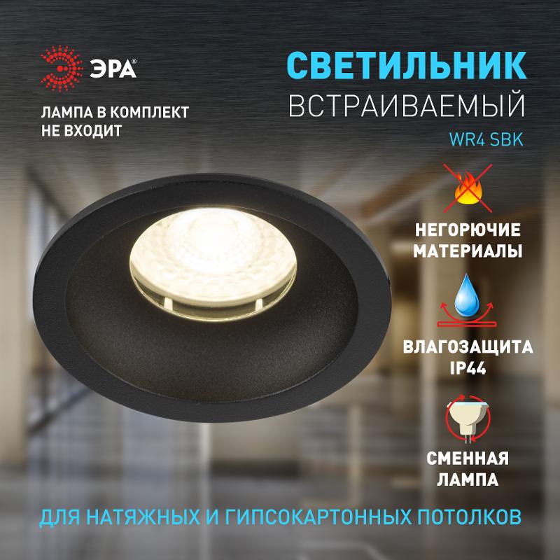 Встраиваемый светильник влагозащищенный  WR4 SBK MR16/GU5.3 IP44 черный матовый | Б0061186 | ЭРА — миниатюра 3