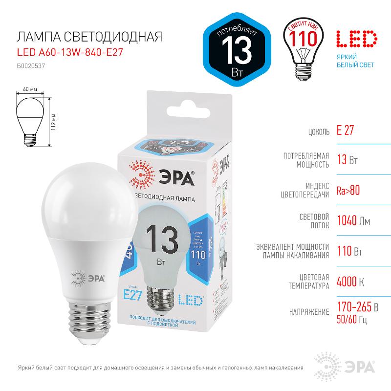 Лампа светодиодная LED 13Вт Е27 4000К СТАНДАРТ smd A60-13W-840-E27 | Б0020537 | ЭРА — миниатюра 4