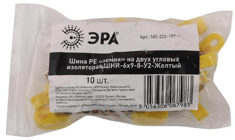 Шина ЭРА NO-222-109-1 PE земля на двух угловых изоляторах ШНИ-6х9-8-У2-Желтый | Б0044158 | ЭРА — миниатюра 2