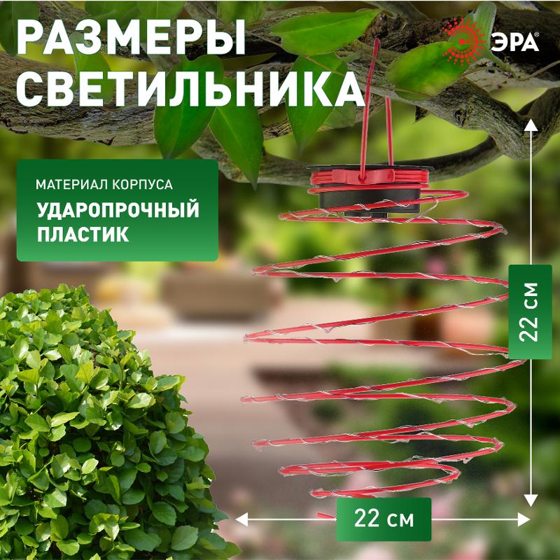 Cветильник садовый декоративный подвесной Спираль на солнечной батарее, ERASF012-29 22 см | Б0044236 | ЭРА — миниатюра 3