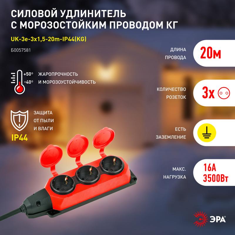 Удлинитель силовой UK-3e-3x1,5-20m-IP44(KG) с заземлением 3 розетки каучук 20м КГ 3х1,5мм2 IP44 | Б0057581 | ЭРА — миниатюра 3