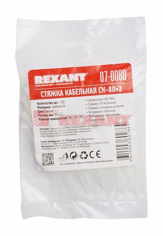 Хомут-стяжка кабельная нейлоновая 80 x2,5 мм, белая, упаковка 100 шт. | 07-0080 | REXANT — миниатюра 3