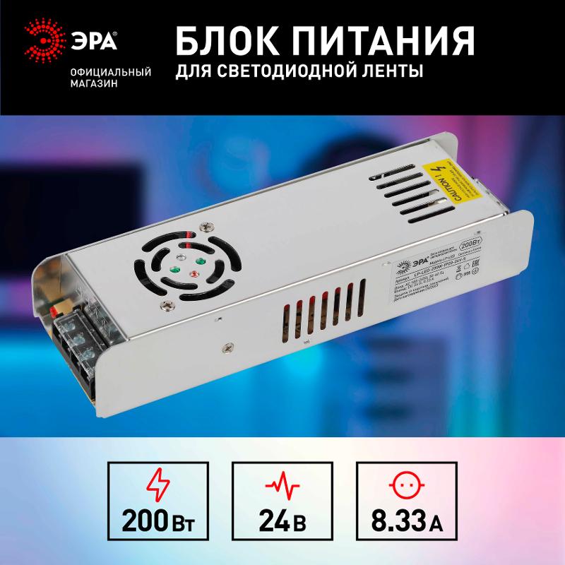 Блок питания  LP-LED 200W-IP20-24V-S | Б0061132 | ЭРА — миниатюра 4