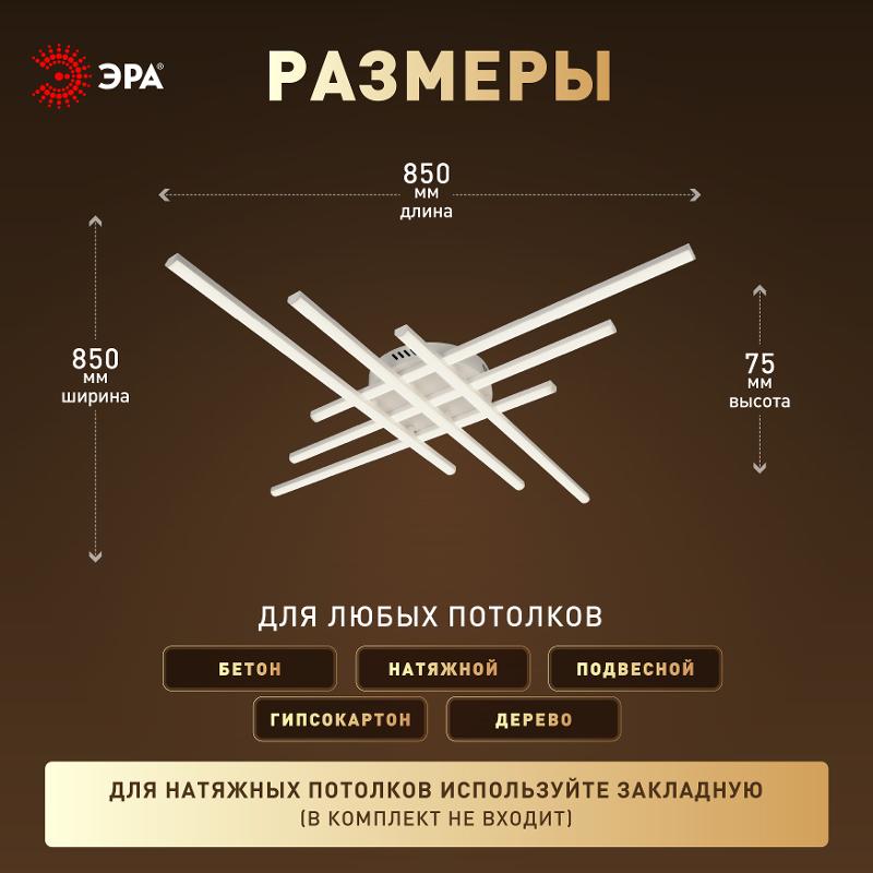 Светильник потолочный светодиодный  Модерн Nora CLL-1-109-RC WH с ДУ 109W 3000-6500К белый | Б0069760 | ЭРА — миниатюра 5