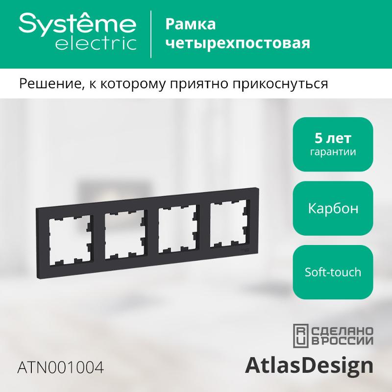 AtlasDesign Карбон Рамка 4-ая, универсальная | ATN001004 | SE — миниатюра 2