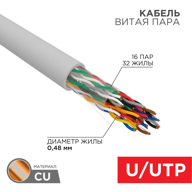 Кабель витая пара U/UTP, CAT 5е, PVC, 16PR, 24AWG, INDOOR, SOLID, серый, 305м, РФ REXANT | 01-1012-R | REXANT — REXANT