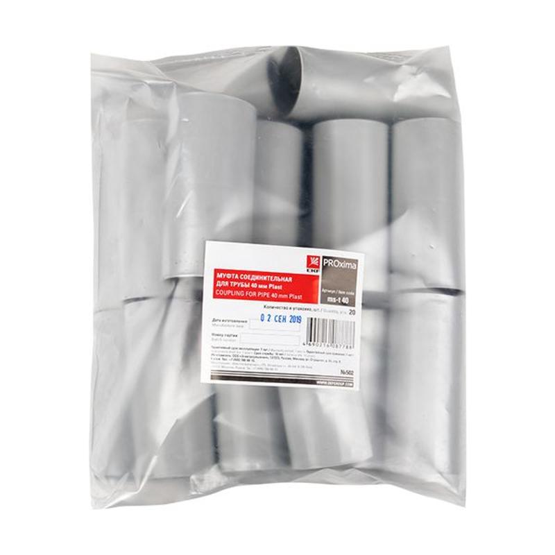 Муфта соединительная для трубы (40мм.) (20шт.) Plast EKF PROxima | ms-t-40 | EKF — миниатюра 7