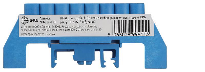 Шина  NO-224-110 N ноль в комбинированном изоляторе на DIN-рейку ШНИ-8х12-8-Д-синий | Б0062964 | ЭРА — миниатюра 3