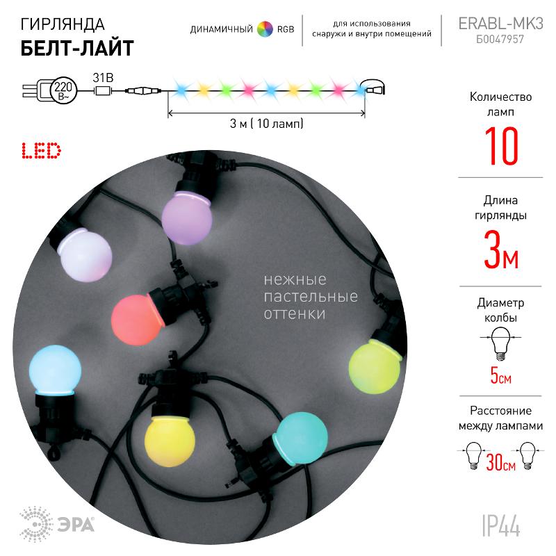Гирлянда Белт Лайт набор 3 м, 10 RGB диодов (шаг 30 см), ERABL-MK3 мультиколор, динамич.режим, — миниатюра 2