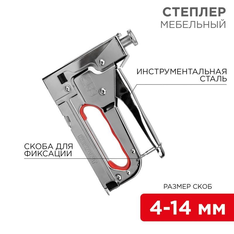 Степлер мебельный металлический 3 в 1 | 12-5402 | REXANT — REXANT