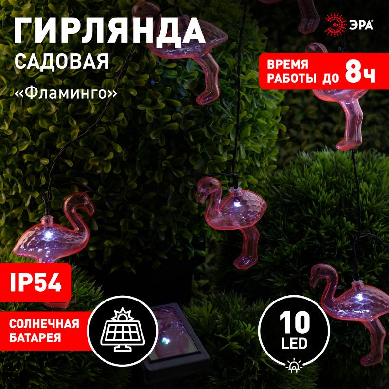 Светильник садовая гирлянда 10 подсвечиваемых светодиодами Фламинго ERADG012-07 длина 3,8 м, IP44 питание от солнечной батареи — миниатюра 4