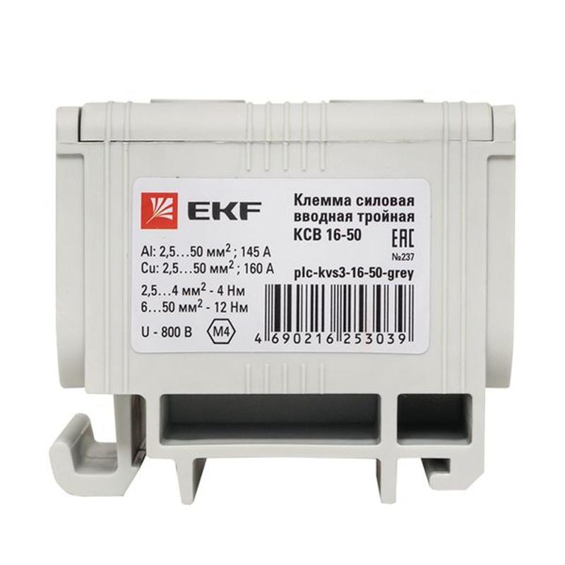 Клемма силовая вводная тройная КСВ 16-50 серая EKF PROxima |  plc-kvs3-16-50-grey |  EKF — миниатюра 15