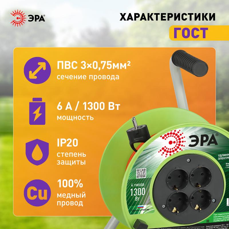 Удлинитель силовой  RP-4e-3х0.75-20m на пластиковой катушке c заземлением 4 розетки 20м ПВС 3х0,75мм2  | Б0056096 | ЭРА — миниатюра 3