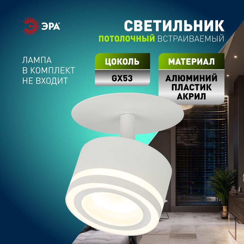 Светильник встраиваемый под лампу GX53  DK114 WH белый | Б0059789 | ЭРА — миниатюра 3