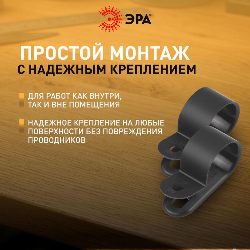 Скоба кабельная нейлоновая под винт ЭРА NO-225-271 12 мм чёрная 50 шт | Б0066651 | ЭРА — миниатюра 3