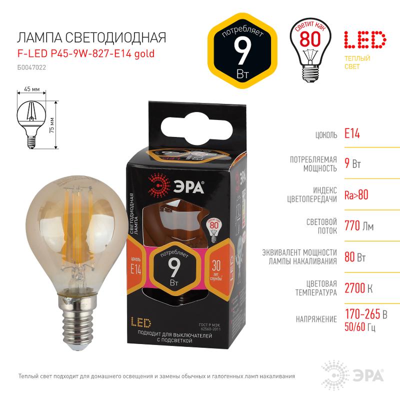 Лампа светодиодная F-LED P45-9W-827-E14 gold (филамент, шар золот, 9Вт, тепл, E14) | Б0047022 | ЭРА — миниатюра 3