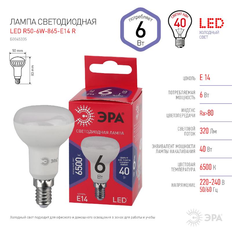 Лампа светодиодная RED LINE LED R50-6W-865-E14 R Е14 / Е14 6Вт рефлектор холодный дневной свет | Б0045335 | ЭРА — миниатюра 4