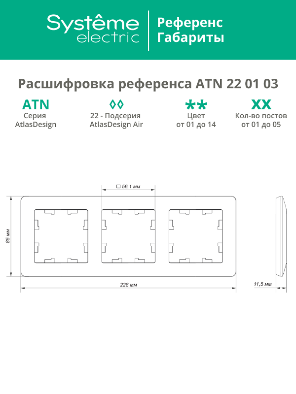 AtlasDesign Air Рамка 3-ая, Белый / Дымчатый Белый | ATN220103 | SE — миниатюра 2