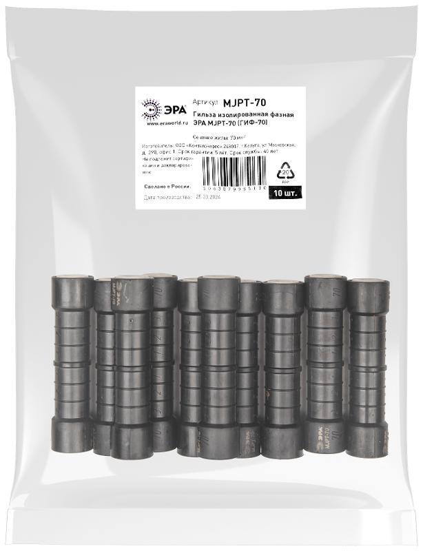 Гильза MJPT-70 (ГИФ-70) изолированная фазная  | Б0064229 | ЭРА — миниатюра 2