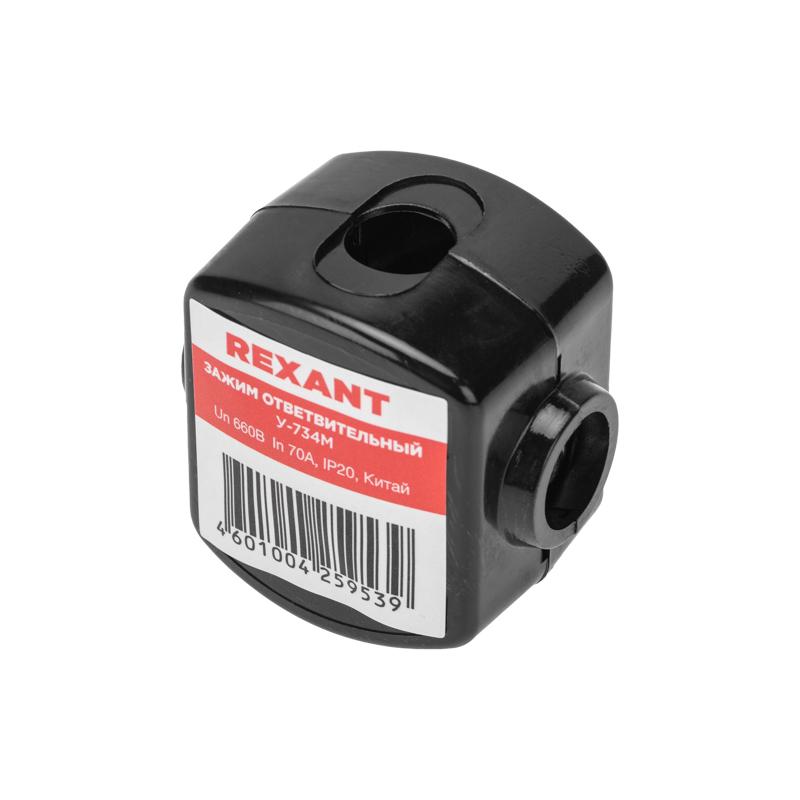 Зажим ответвительный У-734М (16-35/16-25 мм²) IP20 | 07-0734 | REXANT — REXANT