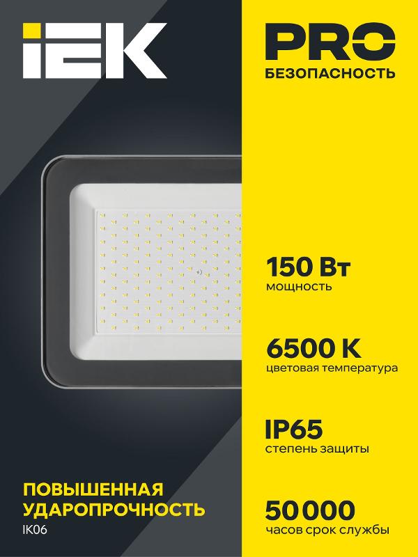 Прожектор светодиодный СДО 07-150 150Вт 6500К IP65 серый | LPDO701-150-K03 | IEK — миниатюра 2
