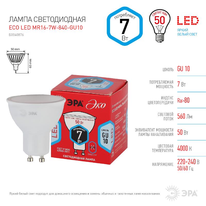 Лампа светодиодная RED LINE ECO LED MR16-7W-840-GU10 7Вт софит нейтральный белый свет | Б0040876 | ЭРА — миниатюра 4