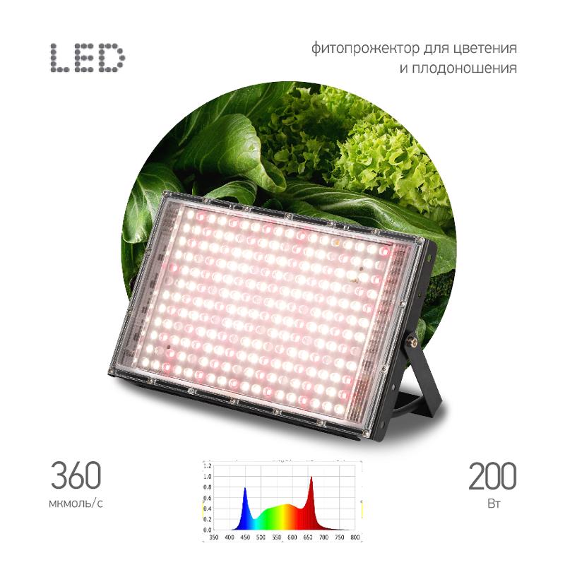 Фитопрожектор для растений светодиодный  GREEN LINE FITO-200W-Ra90-LED-Y-GR полного спектра 200 Вт | Б0069870 | ЭРА — ЭРА (Энергия света)